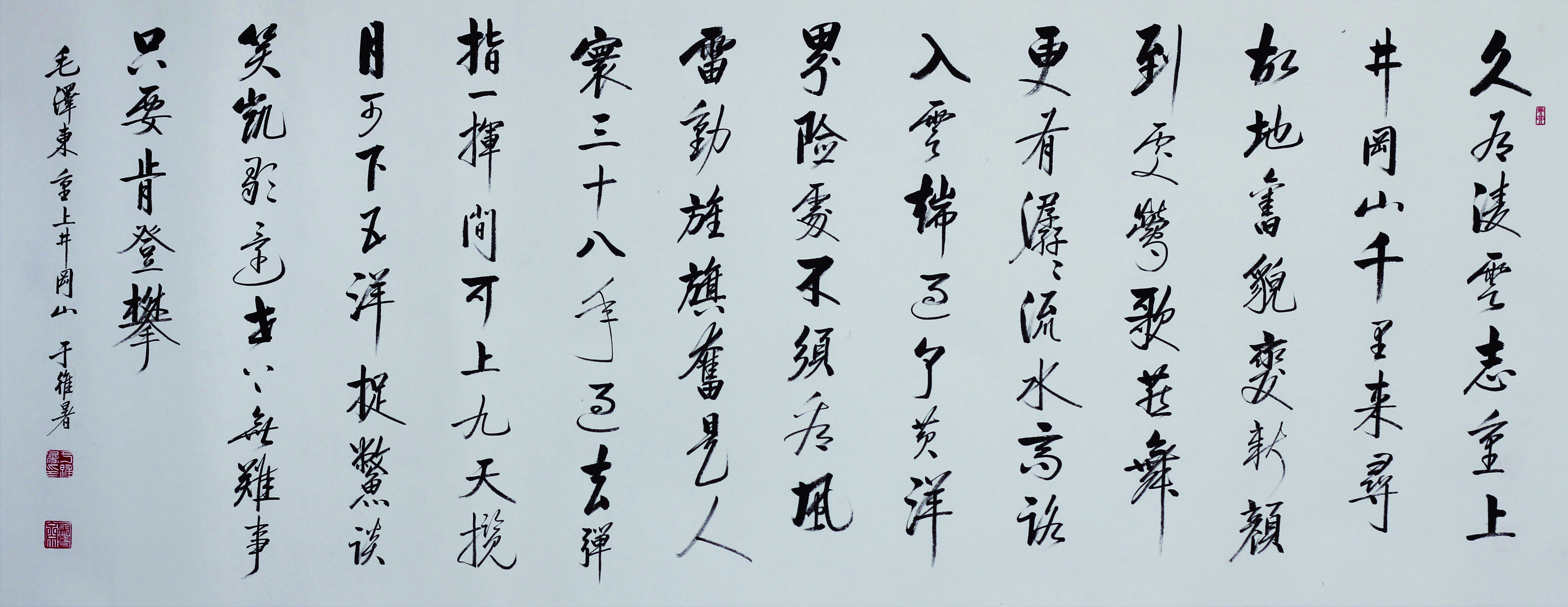 书法家 于维暑 河北沧州人