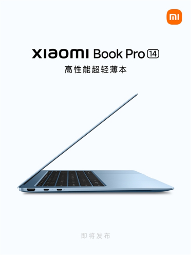 小米笔记本Pro 14官宣即将发布：轻至1.08kg、厚度14.95mm