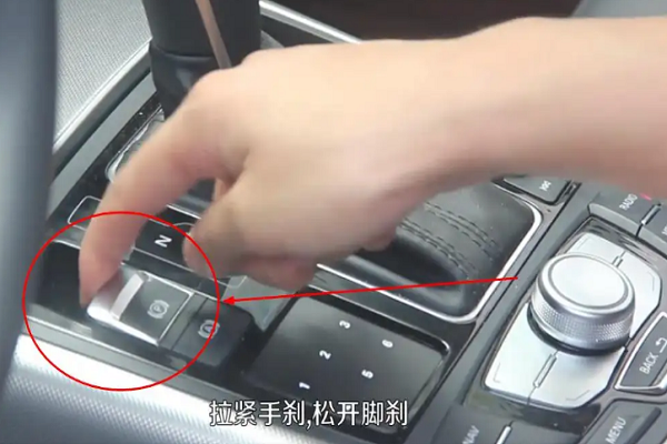 自动挡电子手刹如何操作