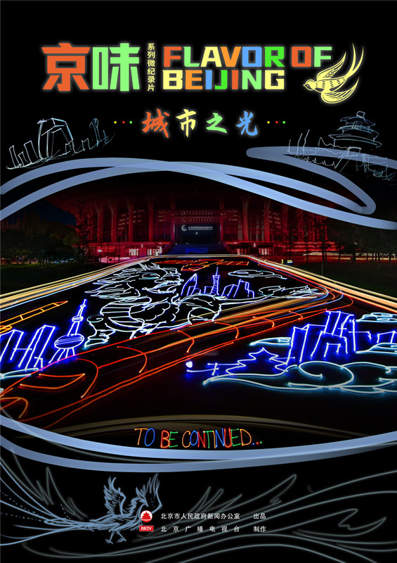 北京小伙王思博:用光画出古都的美