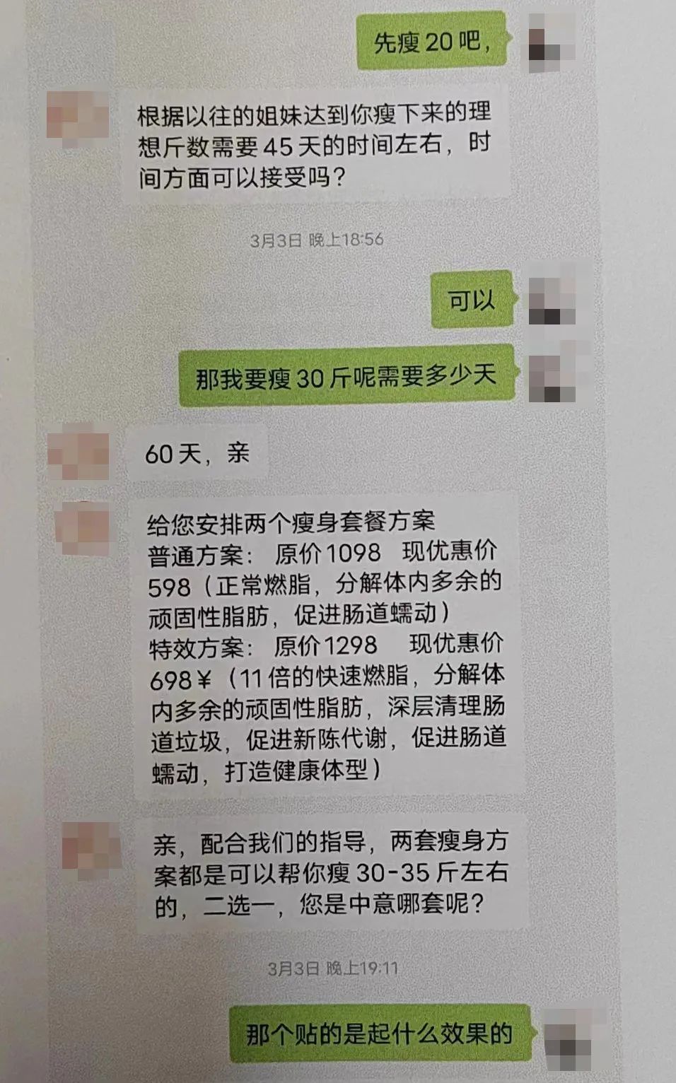 揭秘"减肥神药"  电诈团伙22人获刑