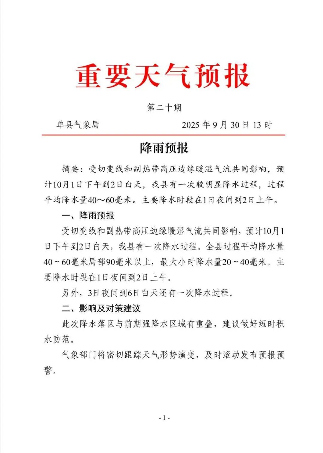 山东省单县天气预报在线 山东省单县天气预报在线