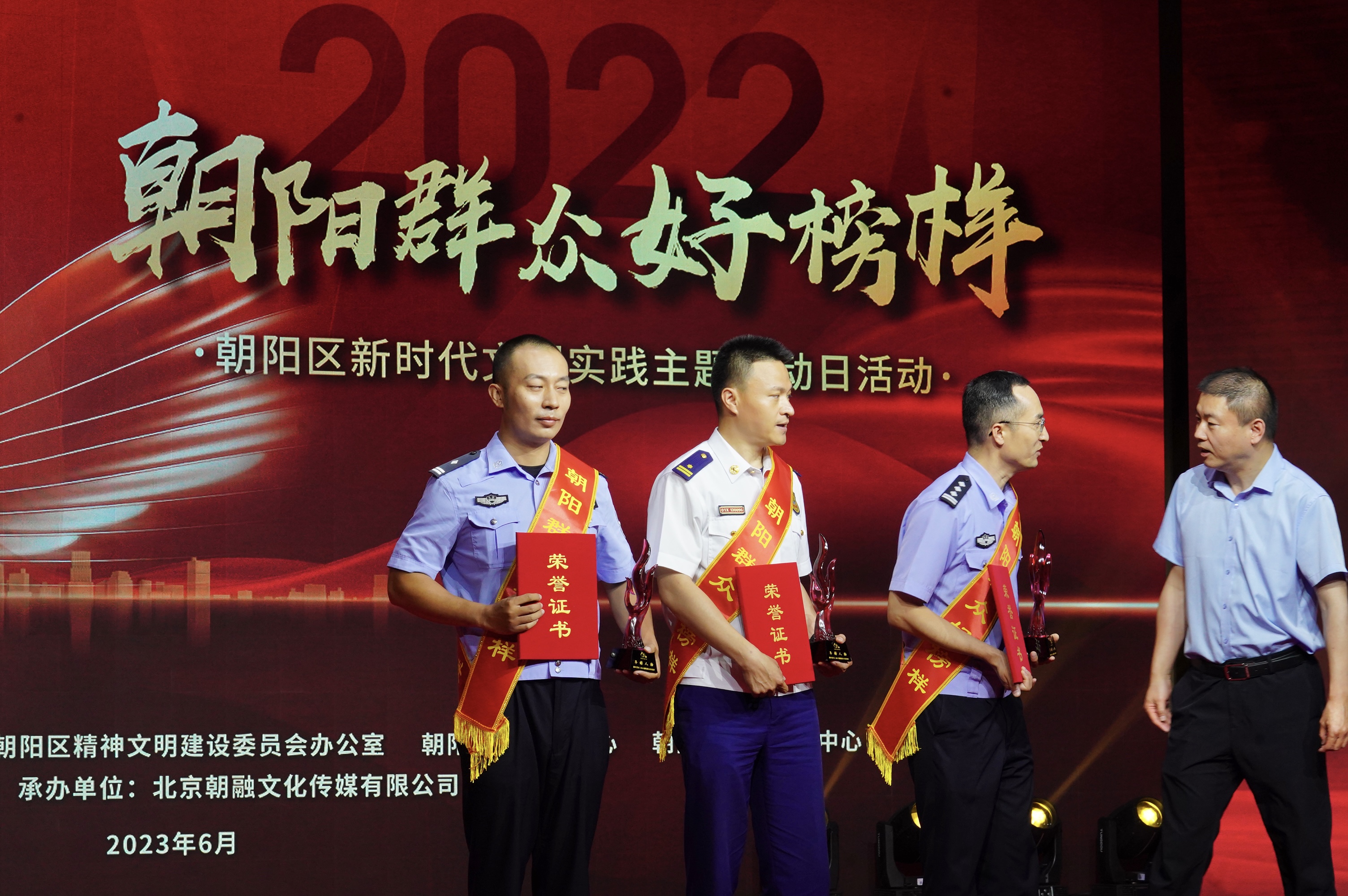 "2022年朝阳群众好榜样"发布,涌现出631个"好榜样"