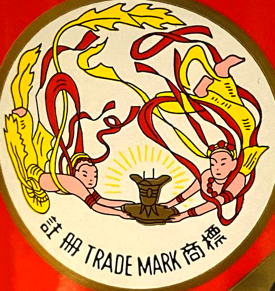 茅台飞天标真伪鉴别指南