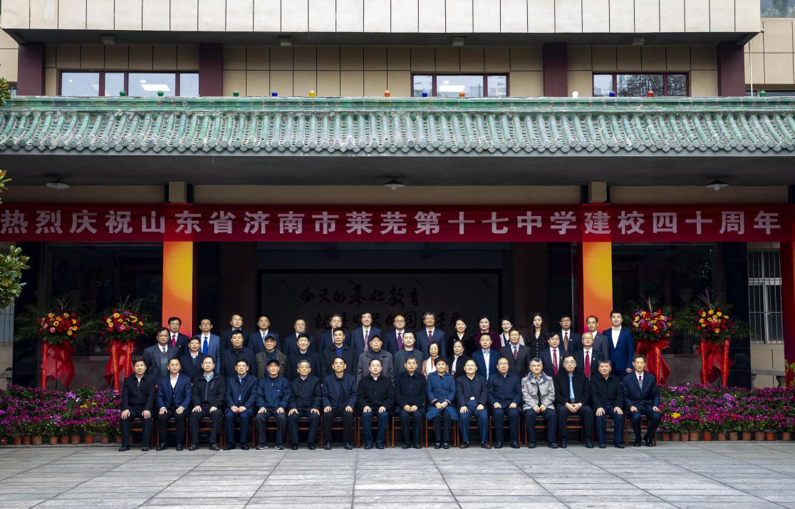 桃李满园吐芬芳—济南市莱芜第十七中学走过四十年历程