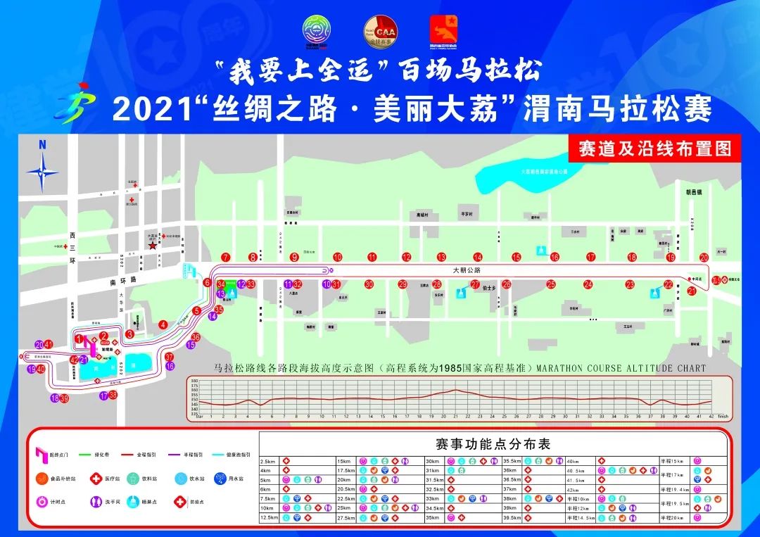 大荔马拉松2021路线图片