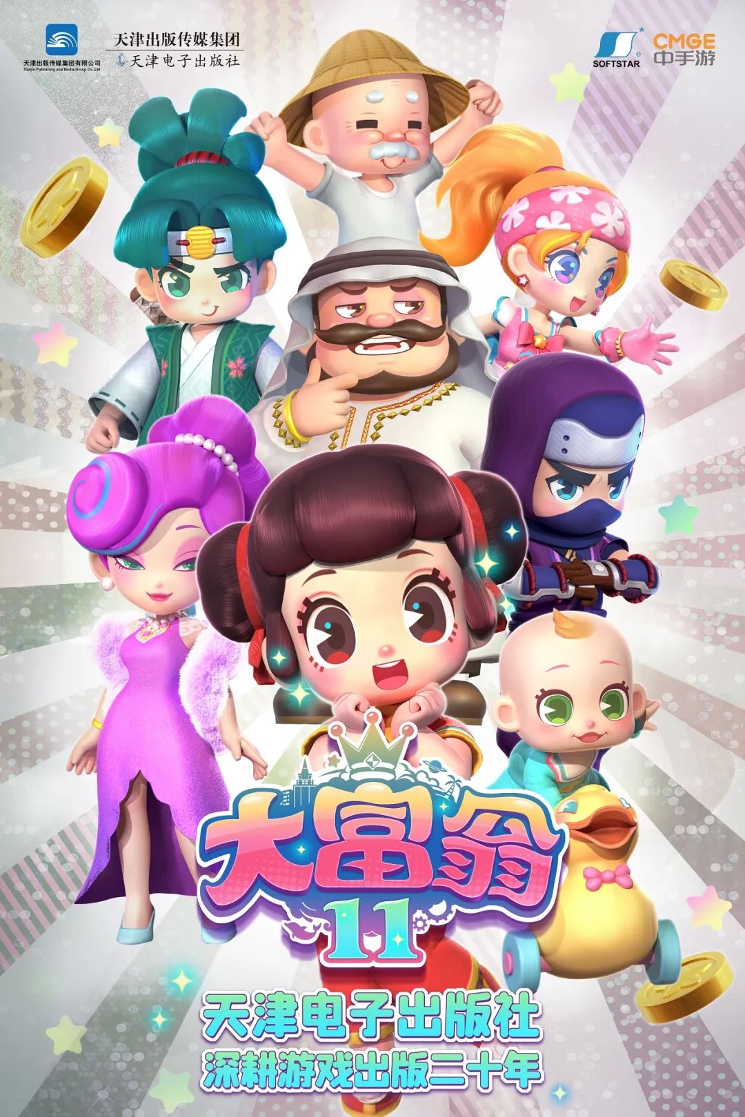 《大富翁11》国行版参展第十九届中国(深圳)国际文化产业博览交易会