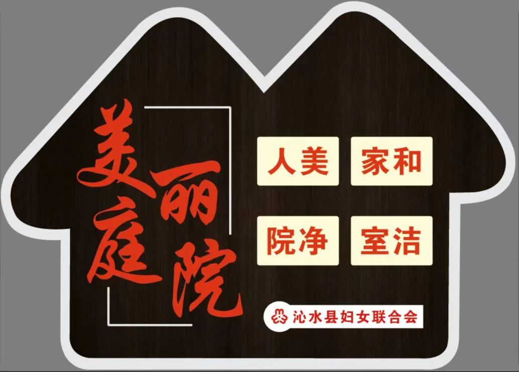 典型引领 | 2021年度"美丽庭院"示范户(土沃乡)