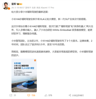 雷军：新一代SU7全系标配小米HAD辅助驾驶 首次打通辅助驾驶和具身机器人