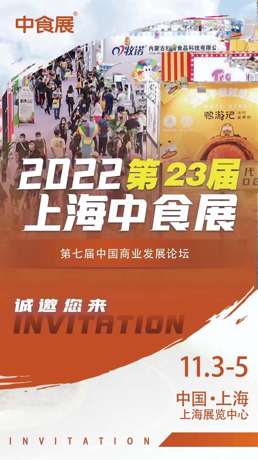 2022年上海中食展的5大优势在哪里