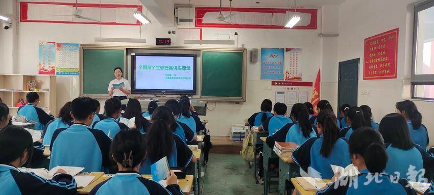 郧阳区一中开展首个"全国生态日"宣讲进课堂活动