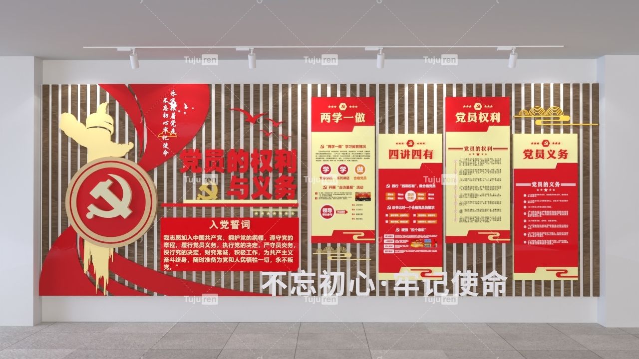 党员的权利与义务文化墙模板效果图