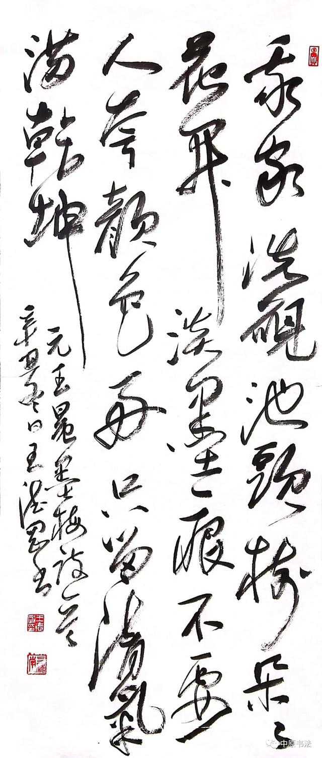 书法传奇·中国书法艺术精品展——王德刚