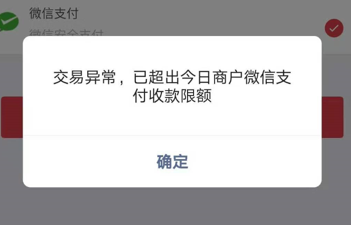 支付限额是什么意思