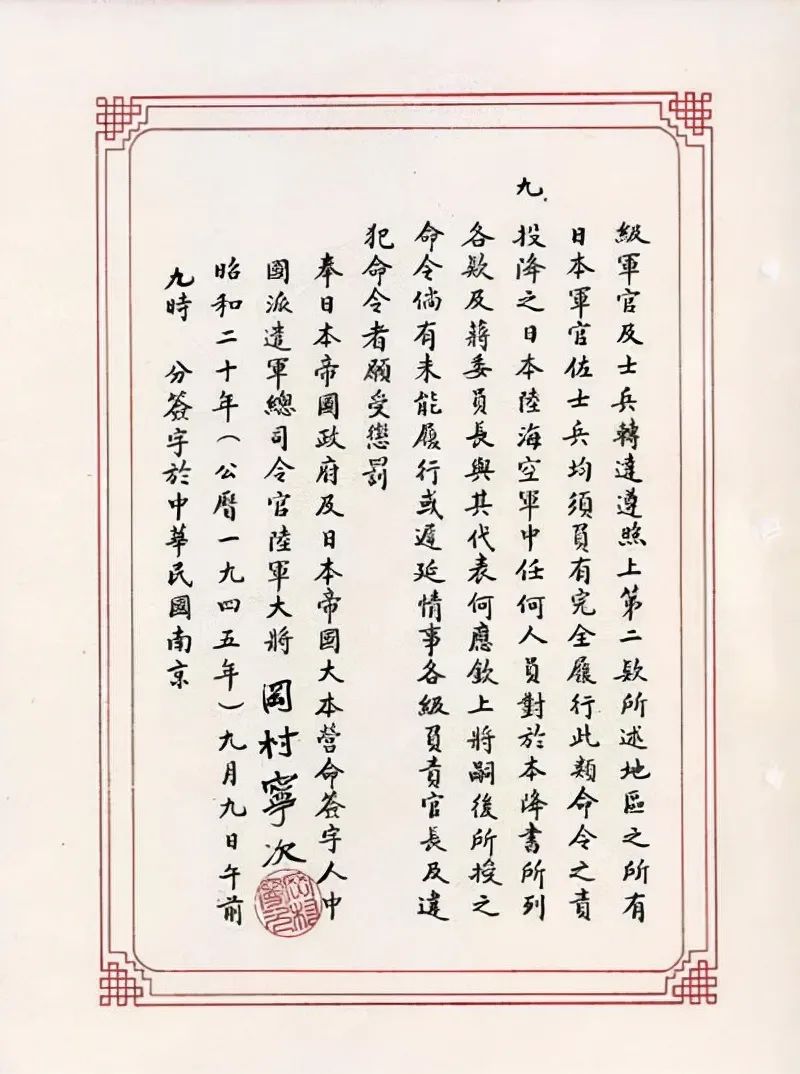 1945年9月9日,日本在南京呈递投降书,正式向中国投降