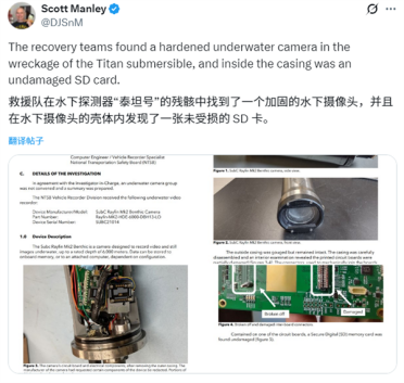 内爆致5人遇难：泰坦号残骸发现完好闪迪存储卡！12张照片9段视频