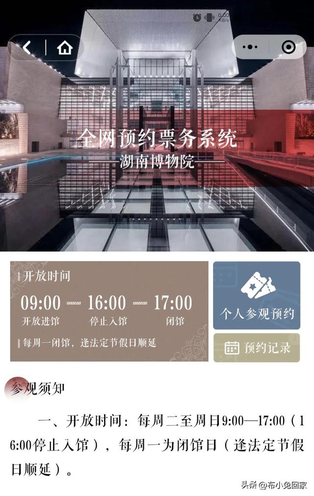 湖南省博物馆门票预约攻略