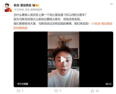 为什么要做零百加速1秒以内的火箭车？俞浩：马斯克吹的牛 我们来帮他实现
