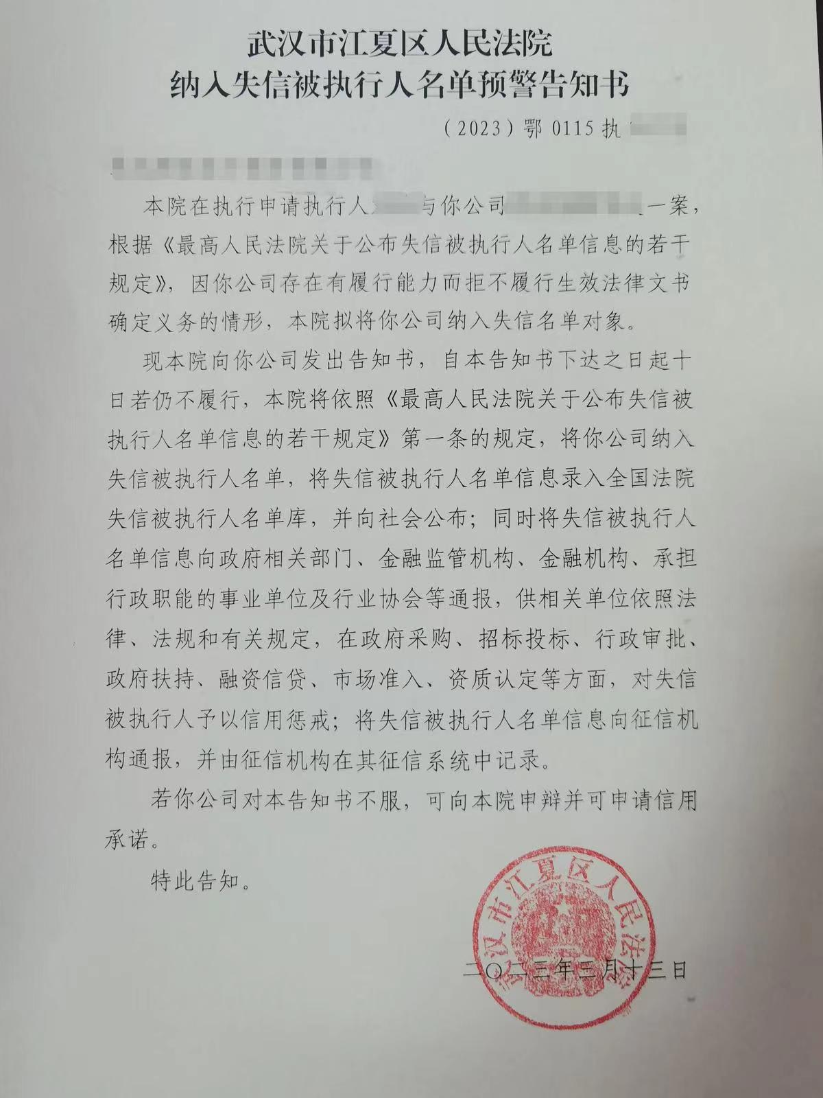 企业历史被执行人对公司的影响（企业有被执行人记录有什么不利） 第2张