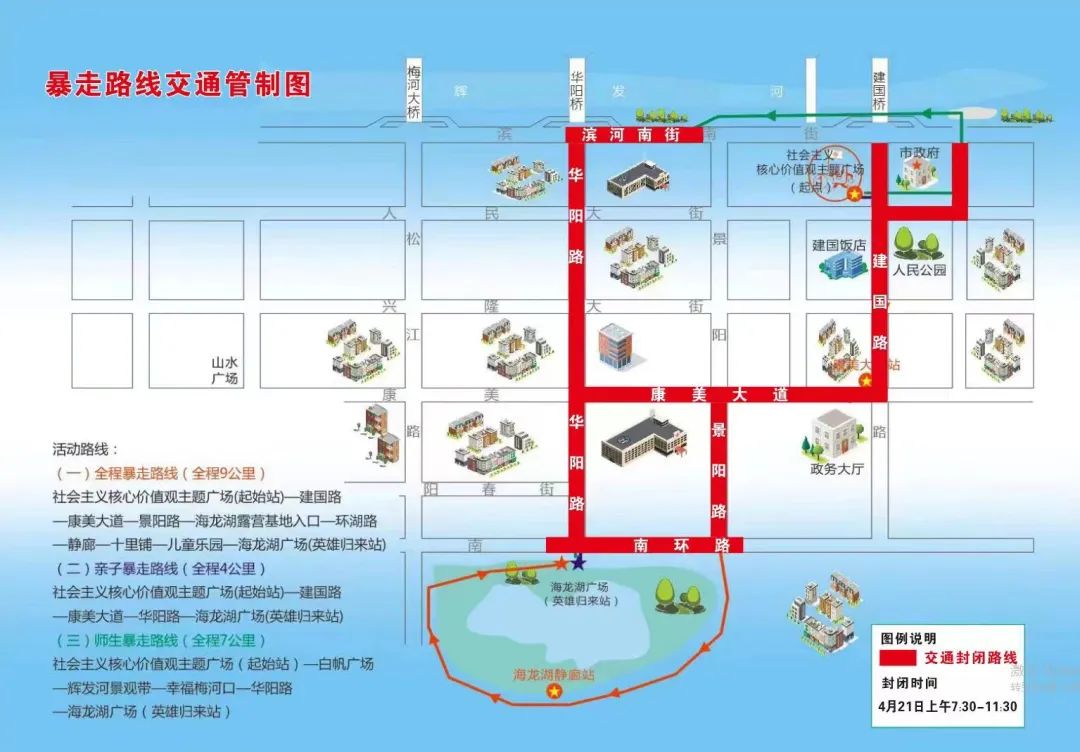 梅河新区公安局交警支队关于对2023年"一袋牛奶的暴走"公益活动实施
