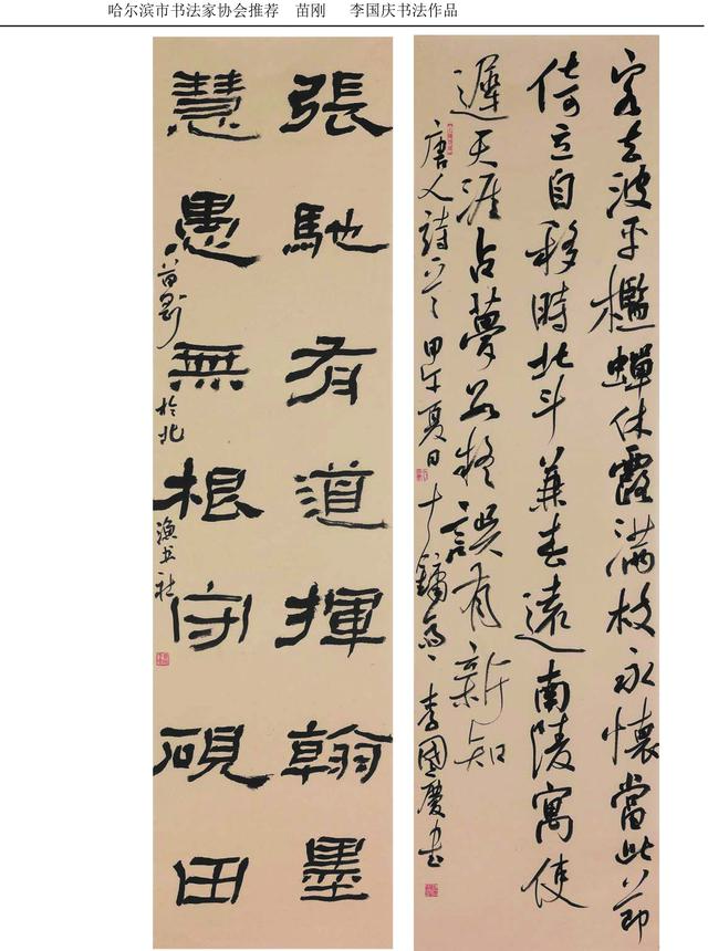 苗刚 李国庆(哈尔滨市书法家协会推荐书法作品)