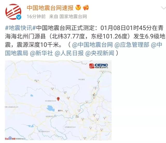 青海海北州门源县发生6.9级地震,庆阳震感明显