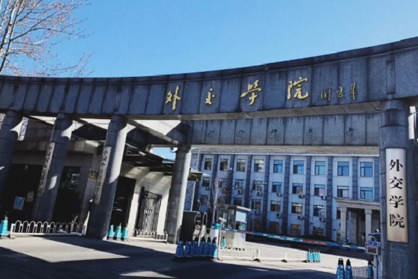 张京外交学院图片