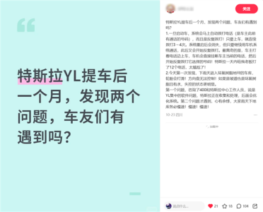 多位特斯拉车主称车机有乱打电话的bug 有车主一天给老板打了12个电话