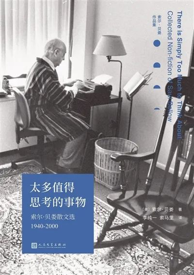 诺奖得主索尔·贝娄:警惕技术乐观论,警惕作家被学院驯化