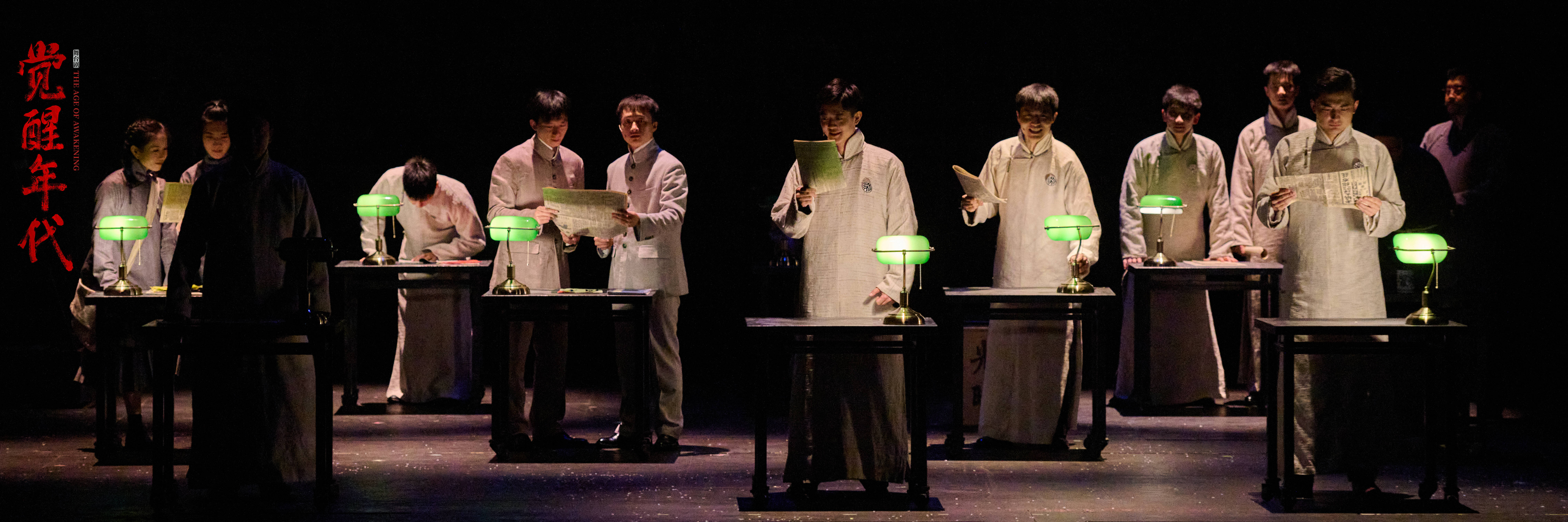 上话出品舞台剧《觉醒年代》在京首演,为"玉兰绽香"演出季启幕