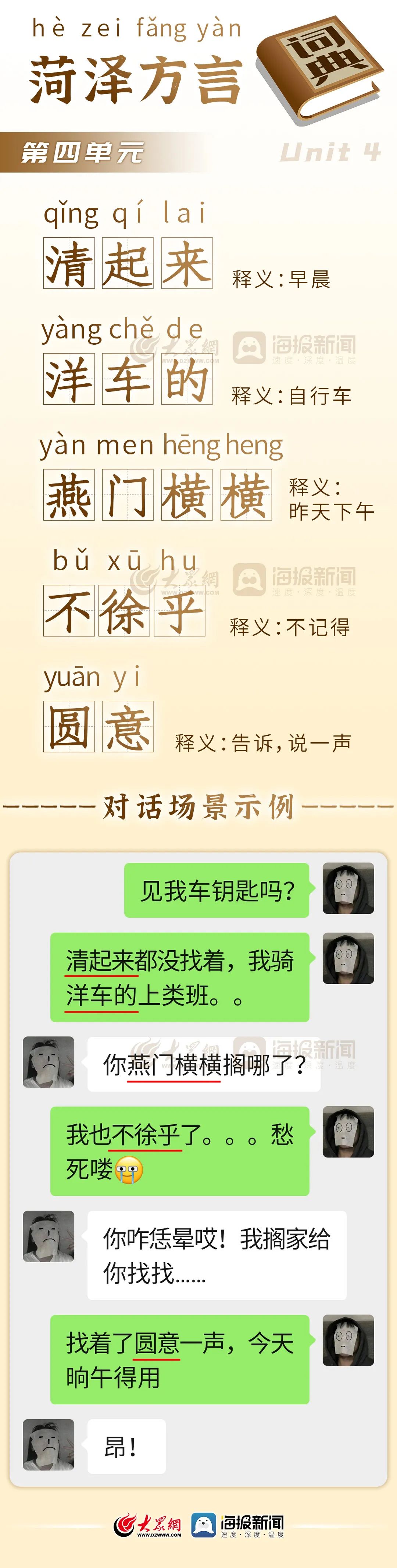 山东哪里方言最难懂?菏泽方言真不一定能听懂