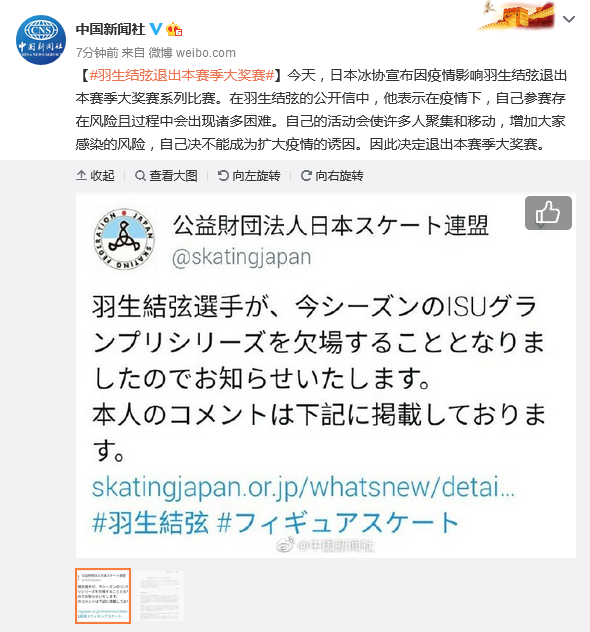 羽生结弦用日语怎么写图片