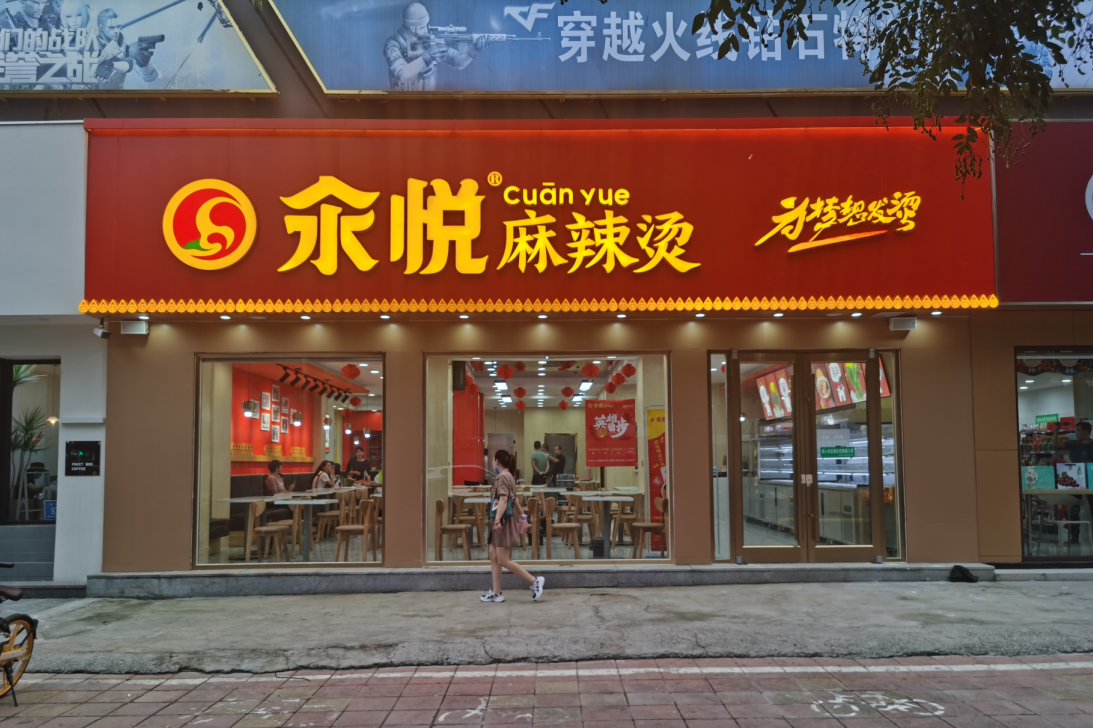 90%的麻辣烫店死于选址!2021年了,你还没学会用互联网选址吗?