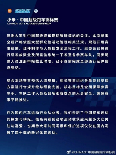 汽车博主闫闯吐槽ChinaGT因王一博参赛安保升级：韩路发文硬钢、官方回应