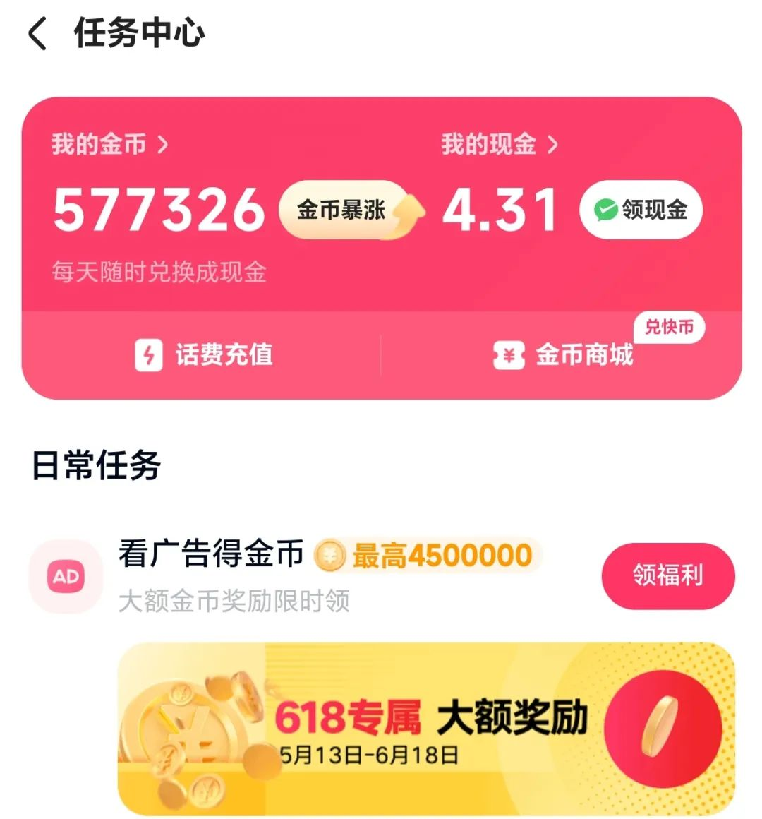 快手极速版无限金币版破解版免费下载的简单介绍