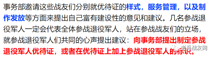 参战退役军人优待证又近一步?