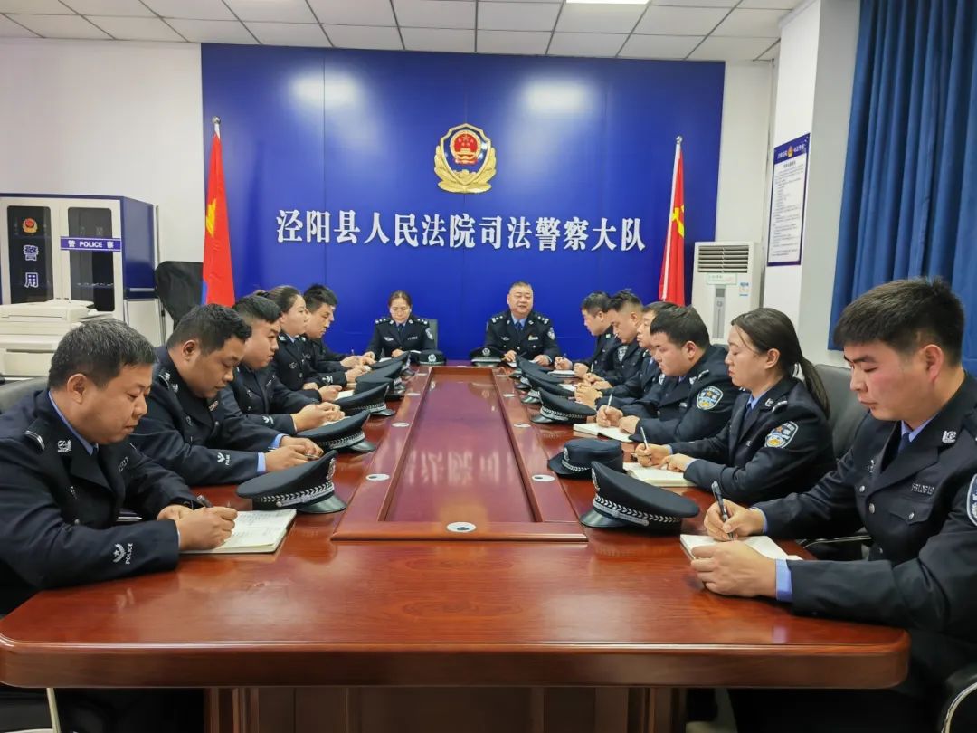 泾阳法院司法警察大队召开警务安全工作会议