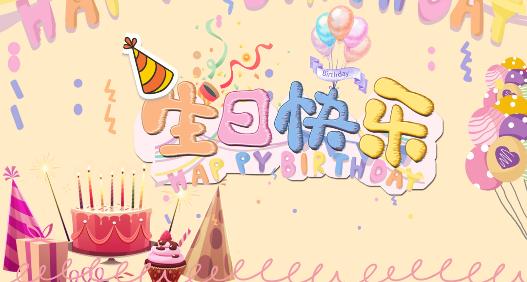 适合儿童生日会的高清电视投屏背景图,多彩主题任你选