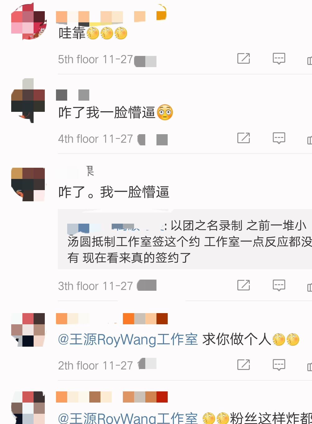 王源工作行程出现了新综艺,将和那英,宋茜同台,但粉丝并不支持