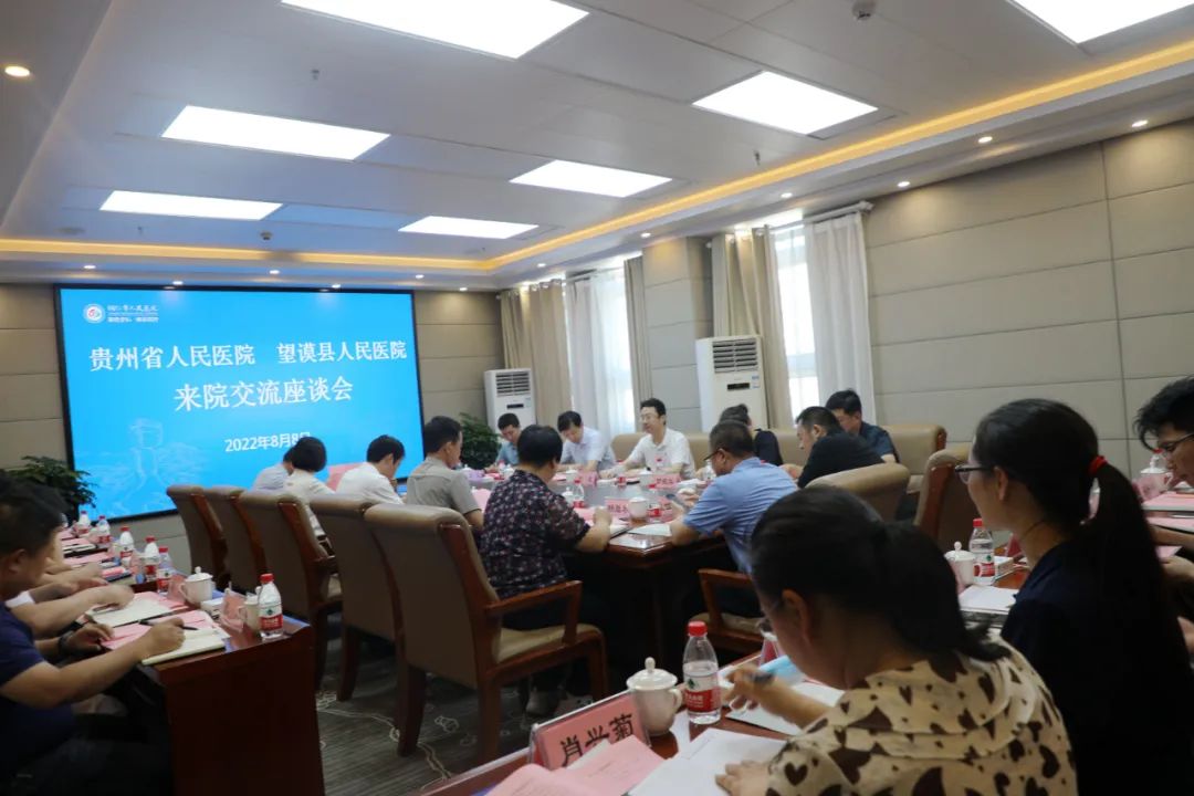 「带您看铜医」贵州省人民医院,望谟县人民医院组团莅临铜医调研指导