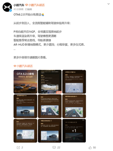 P档直接开NGP、无导航可自主漫游！小鹏OTA 6.2.0开始分批推送