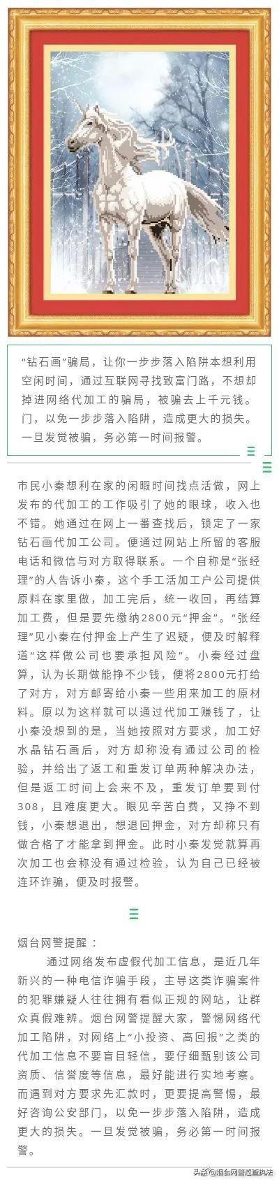 "钻石画"骗局,让你一步步落入陷阱