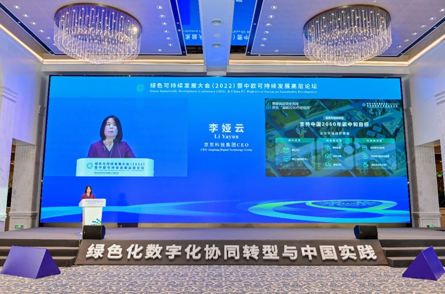 京东科技ceo李娅云:数智供应链为核,构建绿色经济增长新范式