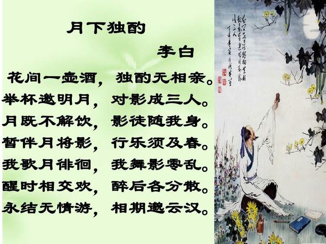 中秋节古诗小学 李白图片