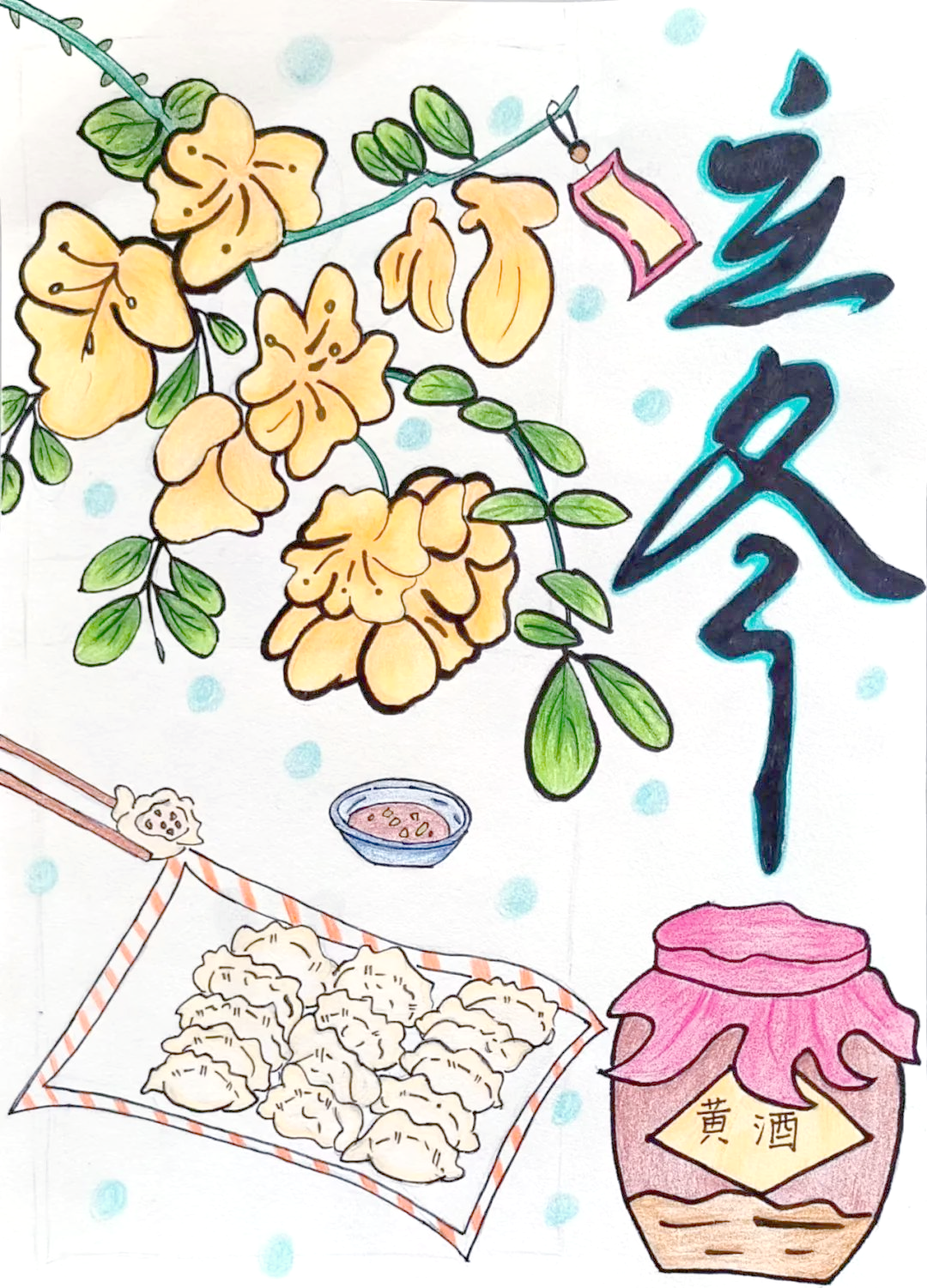 立冬绘画比赛获奖作品精彩纷呈