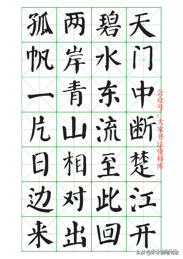 七言律詩顏體楷書作品欣賞