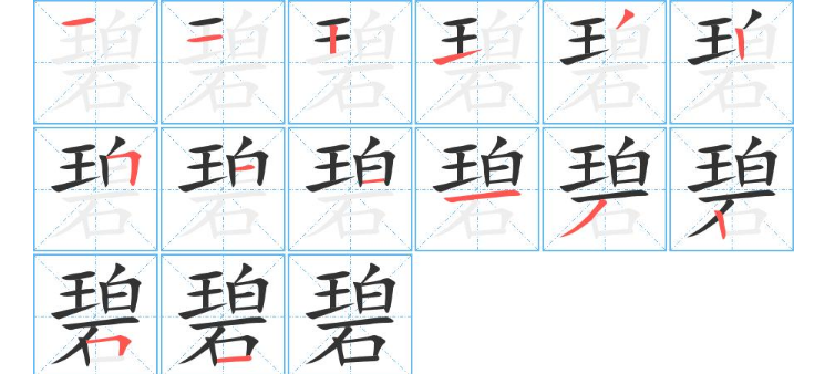 白玉石青又绿猜字谜是什么字