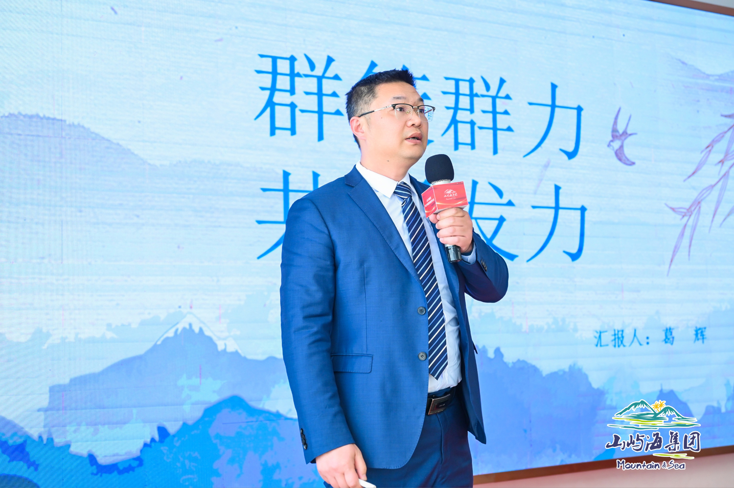 山屿海集团2023年度新春誓师大会在幸福城隆重召开