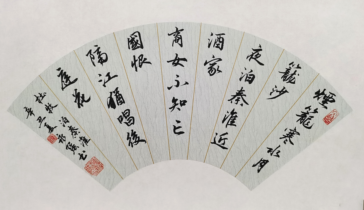 刘永强扇面书法——杜牧诗七首