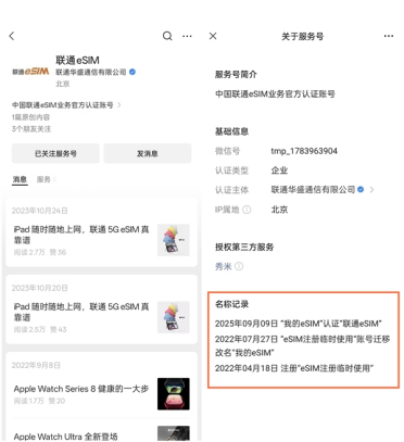 联通eSIM官方账号上线：iPhone 17系列eSIM稳了